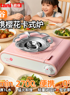 岩谷卡式炉户外便携式炉具家用新型瓦斯炉燃气灶气罐樱花炉ZLL-1