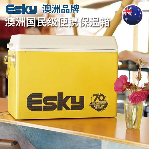 ESKY保温箱澳洲品牌车载户外