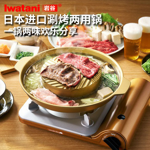 新款日本进口岩谷烤盘涮锅烧烤盘