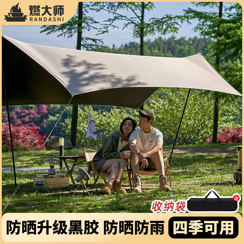 燃大师天幕帐篷户外露营遮阳黑胶加厚防晒牛津布野餐防雨遮阳棚,户外/登山/野营/旅行用品,天幕,淘宝优惠券,粉丝福利购,淘宝优惠卷