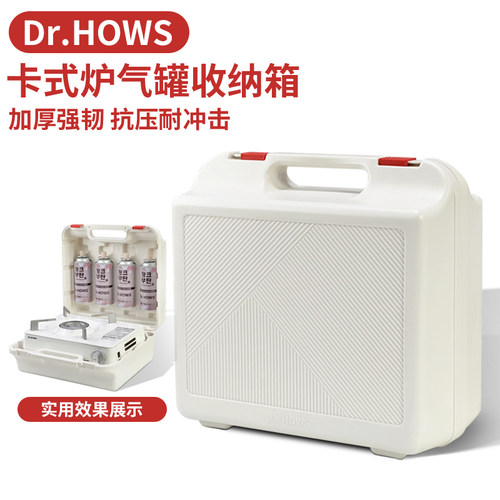 Dr.HOWS卡式炉气罐收纳箱手提箱