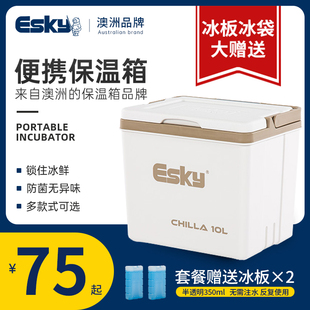 Esky保温箱户外便携式 冷藏箱冷冻保暖两用车载食品冰袋保鲜储物箱