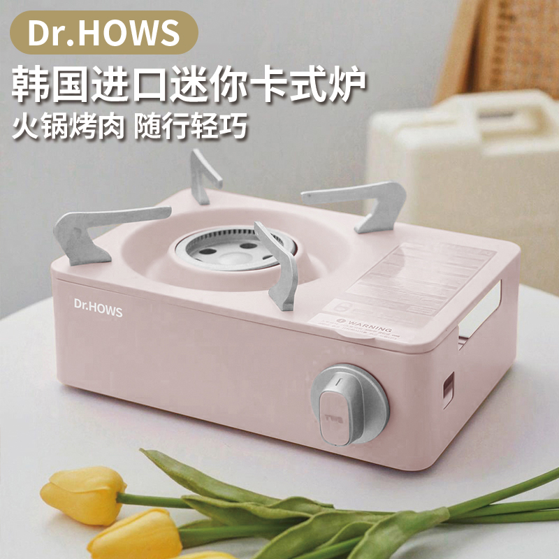 韩国进口迷你卡式炉Dr.HOWS高颜