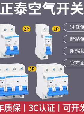 正泰空气开关NXB-63A家用2P 32A空开1P 3P 4P空气开关小型断路器