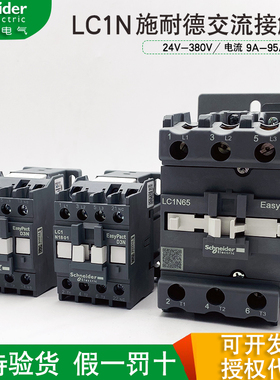 施耐德交流接触器LC1N0910电机车床380V电梯18继电器220V M5N220