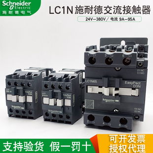 施耐德交流接触器LC1N0910电机车床380V电梯18继电器220V M5N220