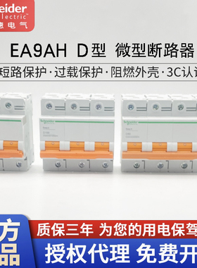 原装施耐德断路器EA9AH D型空气开关3P空开100A家用125A动力总闸2