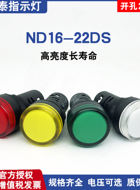正泰LED信号灯ND16-22DS AC220V红绿黄白蓝电源指示灯24V380VAD16