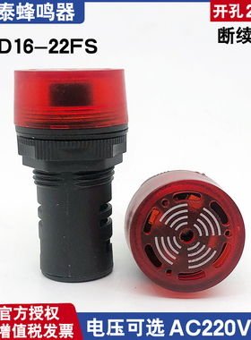正泰控制柜声光报警器ND16-22FS AC220VACDC24VLED蜂鸣器红色
