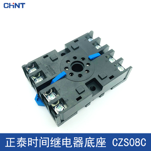 DH48SJSZ3 可配JSS48A 正泰时间继电器底座 CZS08C