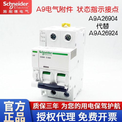 施耐德状态指示接点IOFA9A26904