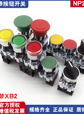 正泰NP2按钮开关旋钮BD21 33 平头按钮BA31 BA42 带灯按钮急停XB2