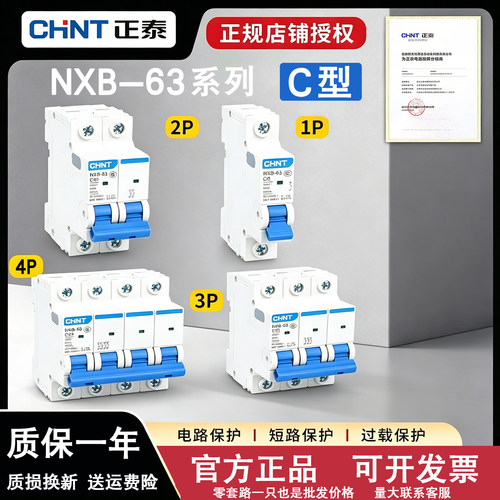 正泰空气开关2P小型断路器63空开