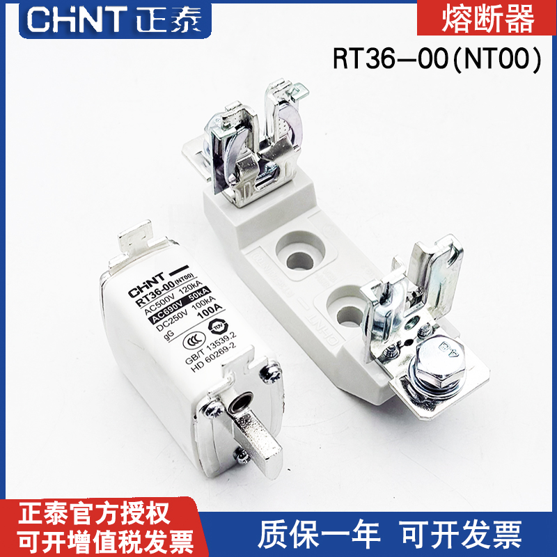 正泰熔断器RT36-00(NT00)