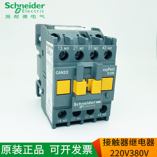 380V110V220V接触器 F5N 施耐德控制中间继电器CAN22M5N Q5N