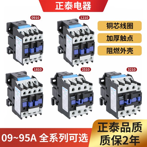 单相220V正泰交流接触器CJX20910