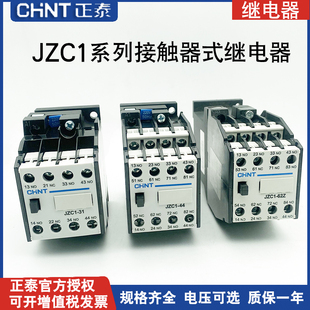 正泰继电器JZC1-44 31 22 62 80接触器220V380V24V中间接触式电梯