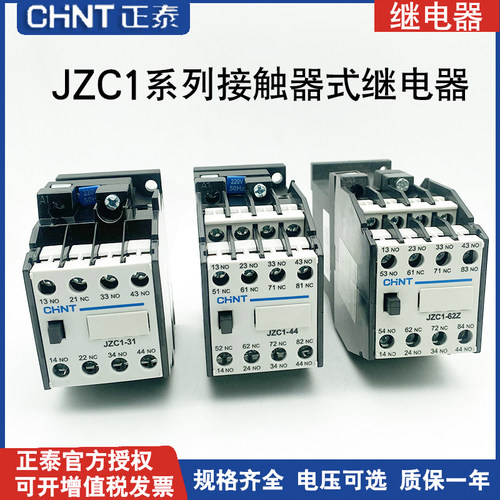 正泰接触器式中间继电器JZC1