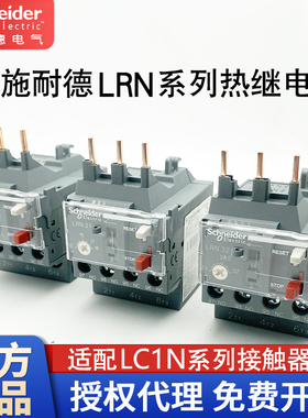 原装正品施耐德热过载继电器LRN08N 2.5A4A10A32A LC1N LRN14N21N