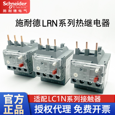 S施耐德热过载继电器LRN系列