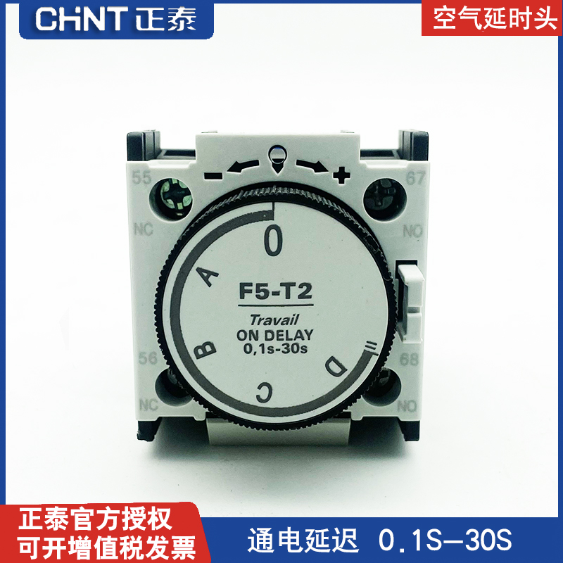 正泰通电断电延时头接触器配