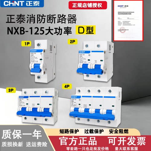 正泰100a空气开关NXB-125空开