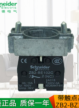 Schneider施耐德按钮铜基座带辅助触点ZB2-BZ101C ZB2-BZ102C