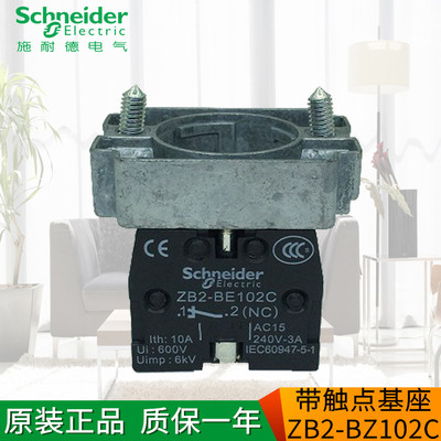 Schneider施耐德按钮铜基座带辅助触点ZB2-BZ101C ZB2-BZ102C