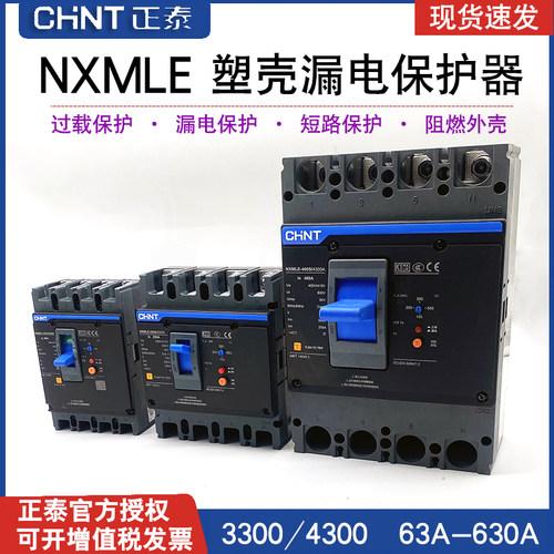 正泰漏电塑壳断路器保护NXMLE