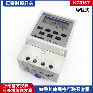 正泰时控开关NKG1路灯灯箱打铃定时控制器KG316T全自动时间定时