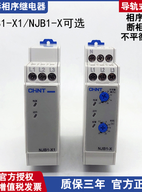 正泰导轨式相序断相保护继电器NJB1-X1 NBJ1-X 三相不平衡380V