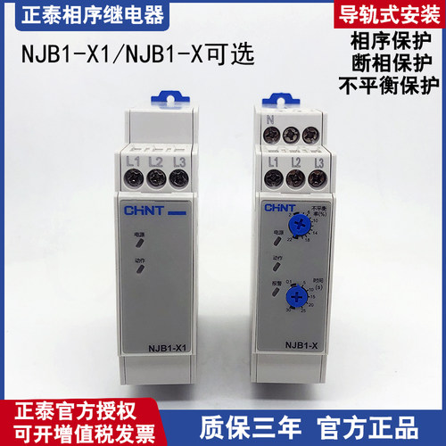 正泰导轨式相序断相保护继电器NJB1-X1 NBJ1-X 三相不平衡380V