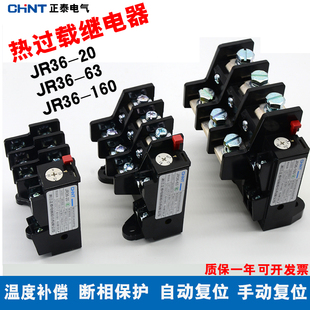 CHNT正泰热过载继电器JR36-20过载缺项断相保护器7.2A16A22A32A