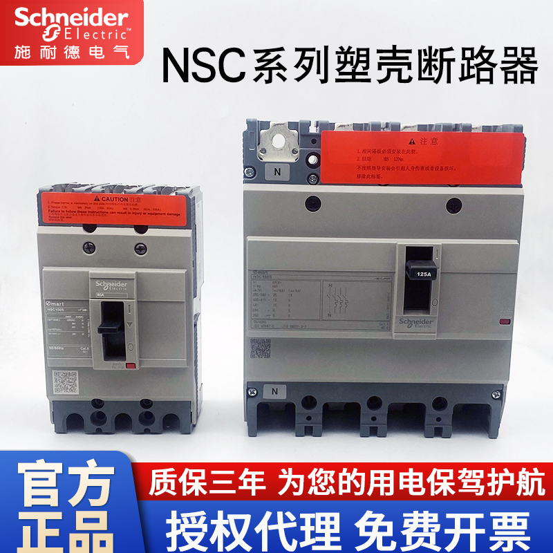 施耐德空气开关低压断路器NSC