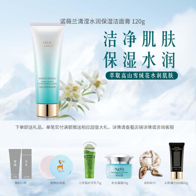 诺薇兰清滢水润保湿洁面膏女清洁毛孔120gX1支洁净 清爽水润 国产
