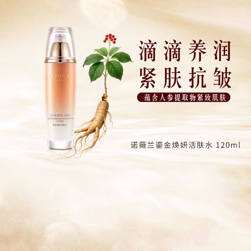 诺薇兰鎏金焕妍活肤水女 补水保湿紧致抗皱肌肤面部护理120mlX1瓶