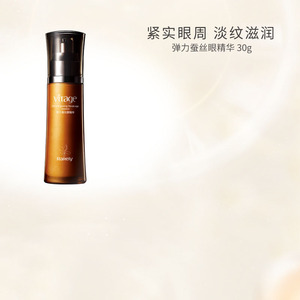 诺薇兰弹力蚕丝眼精华眼霜女 提拉紧致 改善细纹 黑眼圈 国货精品