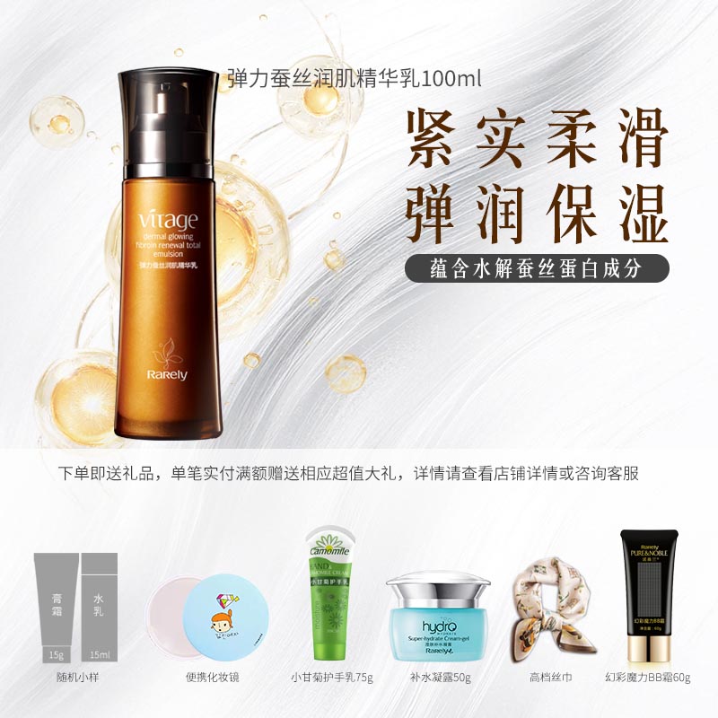 诺薇兰弹力蚕丝润肌精华乳液女 提拉紧致 面部 保湿补水 改善皱纹