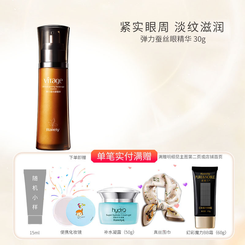 诺薇兰弹力蚕丝眼精华眼霜女 提拉紧致 改善细纹 黑眼圈 国货精品
