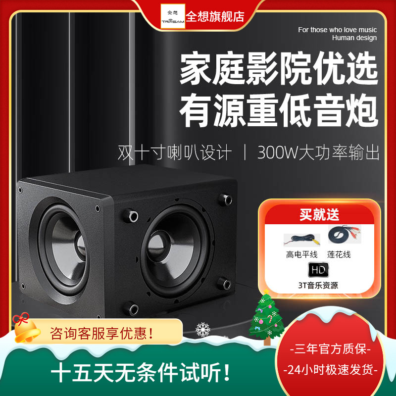 trasam/全想 H10B 10寸有源低音炮 双喇叭 密闭箱重动盘 超重低音