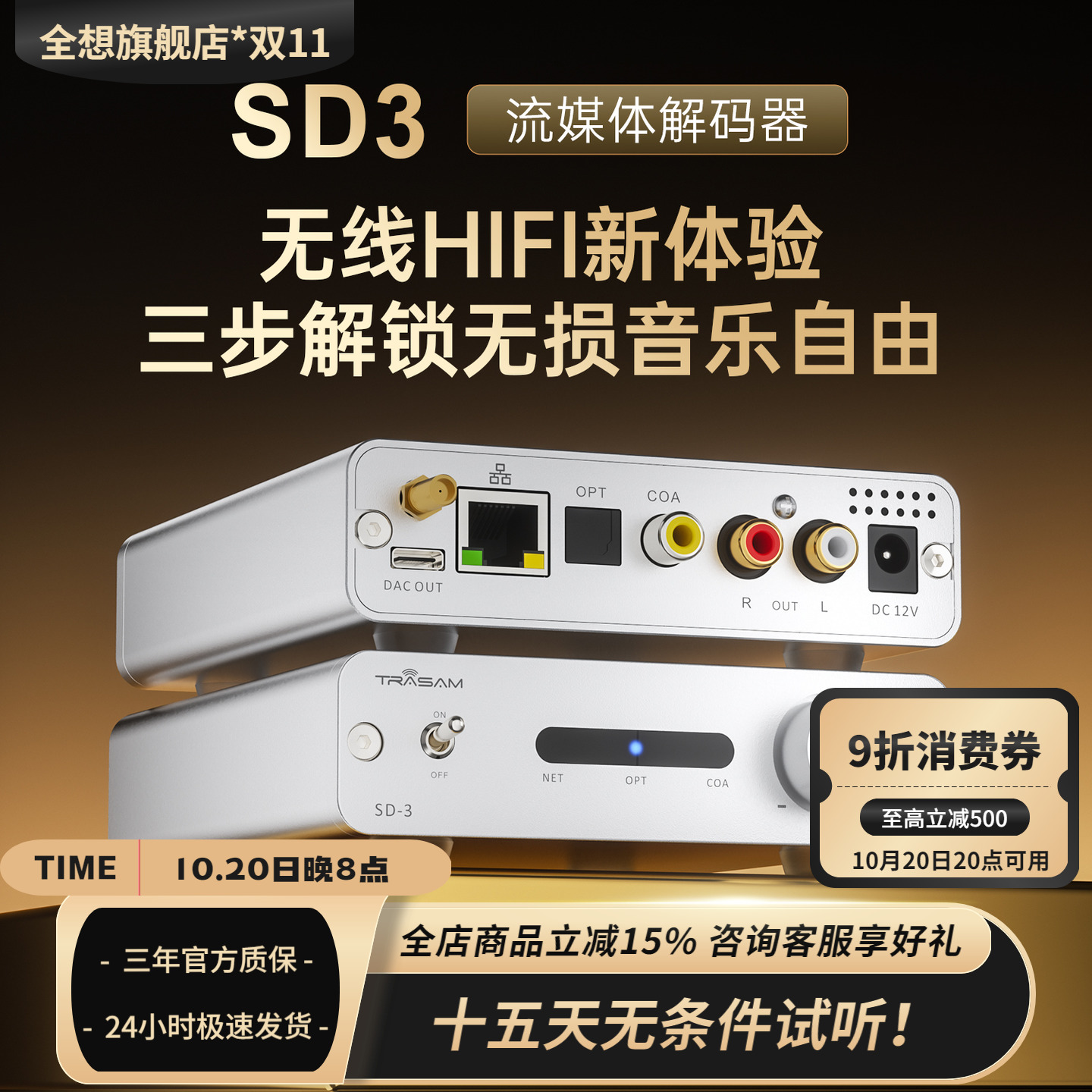 hifiroonSD-3网桥发烧级9039芯片