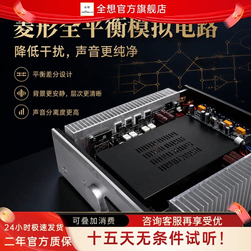 全想A12PURE全平衡纯后级功放
