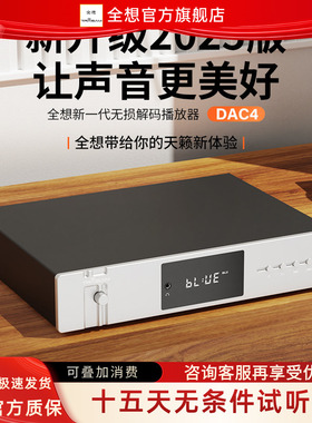 【HIFI老徐】全想DAC4 音频无损U盘蓝牙数字转盘解码器播放一体机