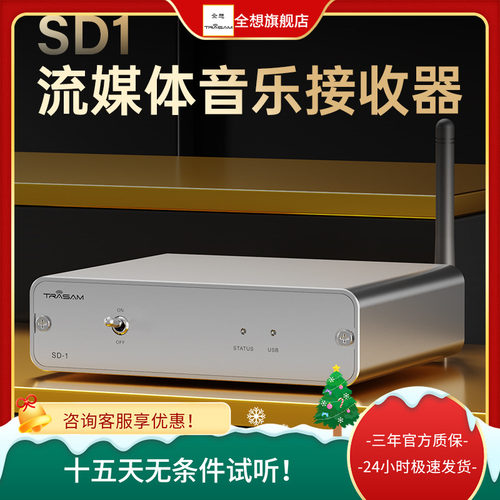 流媒体音乐接收器DLANRoon