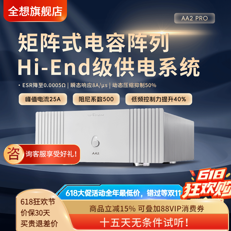 【HIFI老徐】全想AA2pro大甲类纯功放后级hifi音响专业功放全平衡