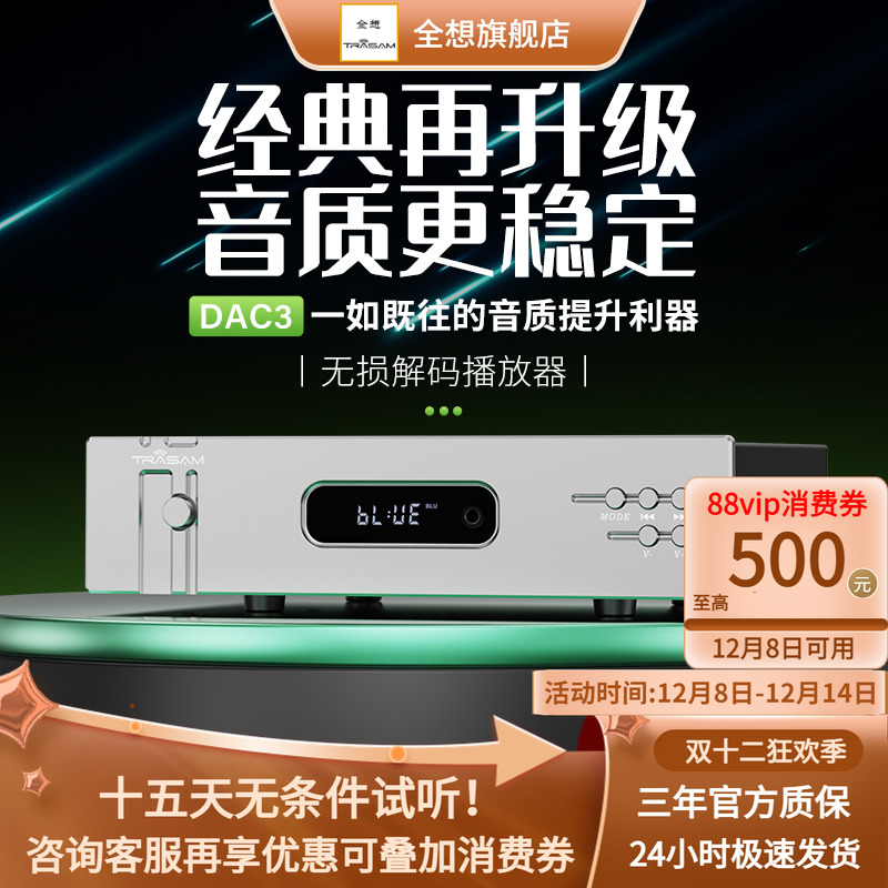 全想/DAC3 发烧hifi无损DAC音频解码器USB数字播放器蓝牙APP