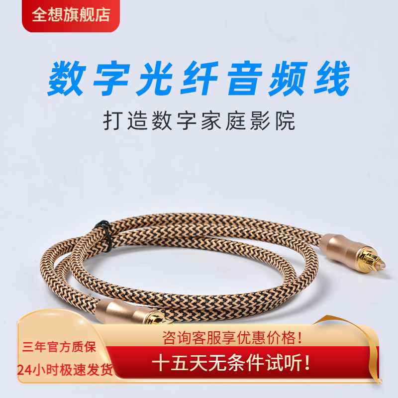 trasam全想光纤数字音频线