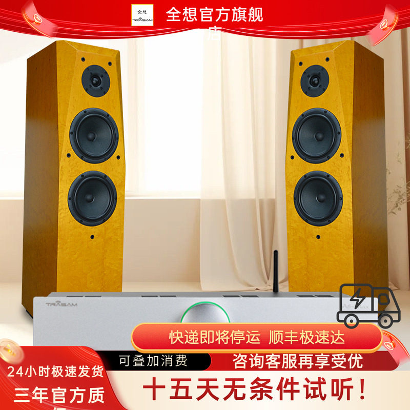 全想C200组合套装发烧级落地箱双6.5寸家用三分频高保真hif