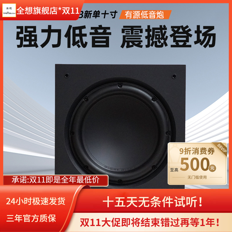 trasam/全想 H12B 美国地震大10寸有源低音炮 单喇叭  超重低音