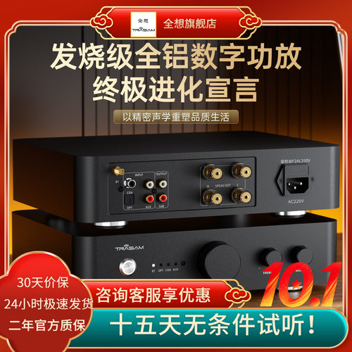 全想DL200发烧级数字功放
